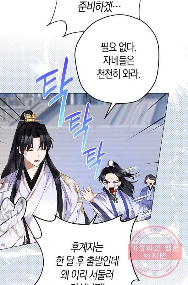 검은 달이 뜨면 6화 8