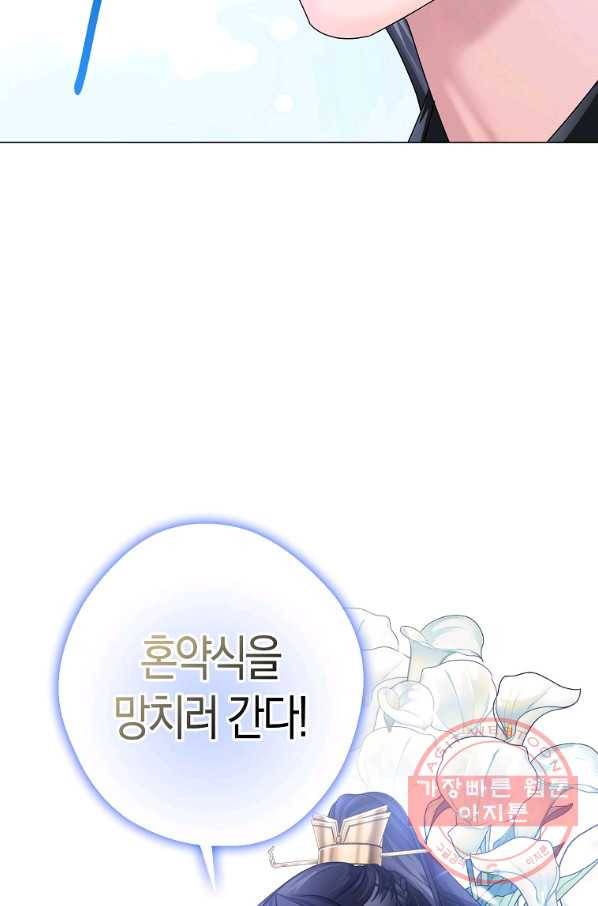 검은 달이 뜨면 6화 10