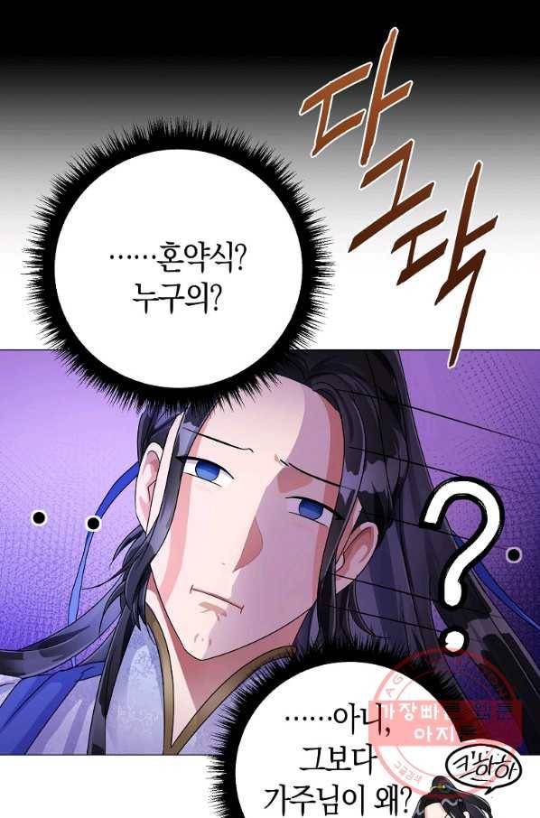 검은 달이 뜨면 6화 13