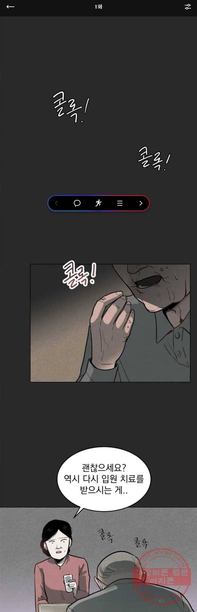 계단 1화 1
