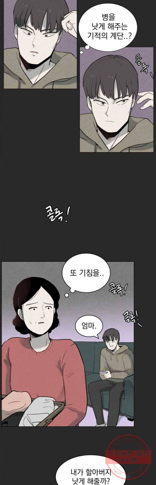 계단 1화 8