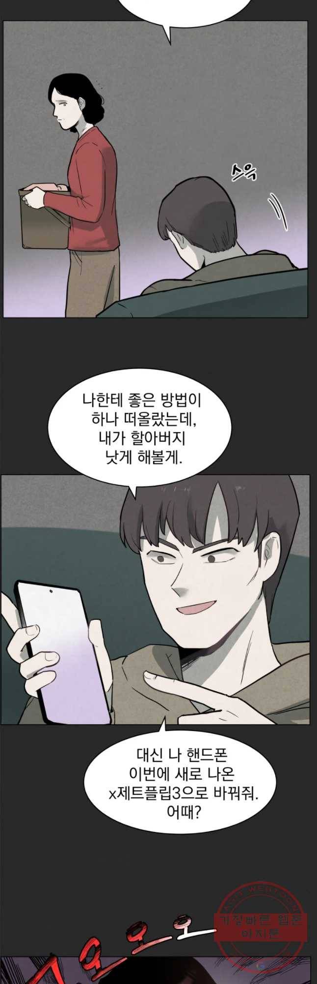 계단 1화 9