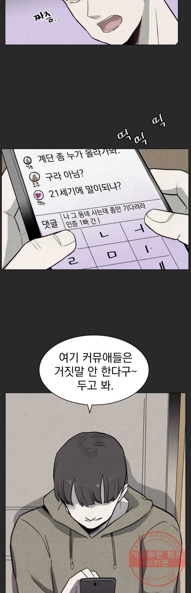 계단 1화 11