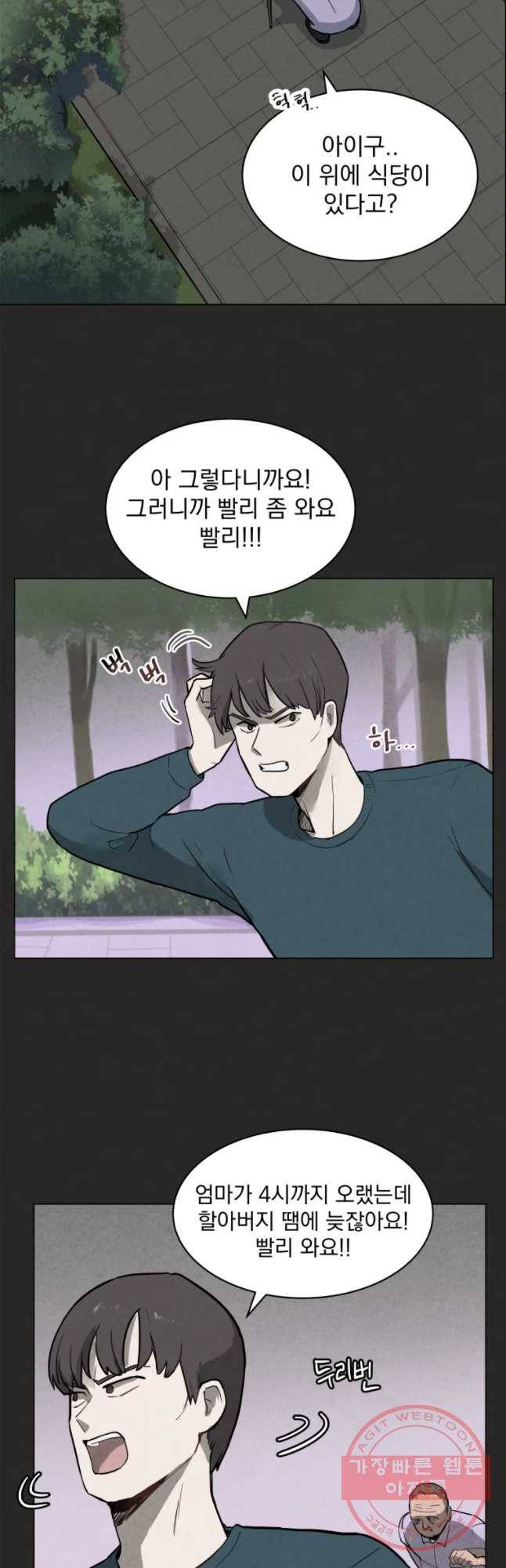 계단 1화 14