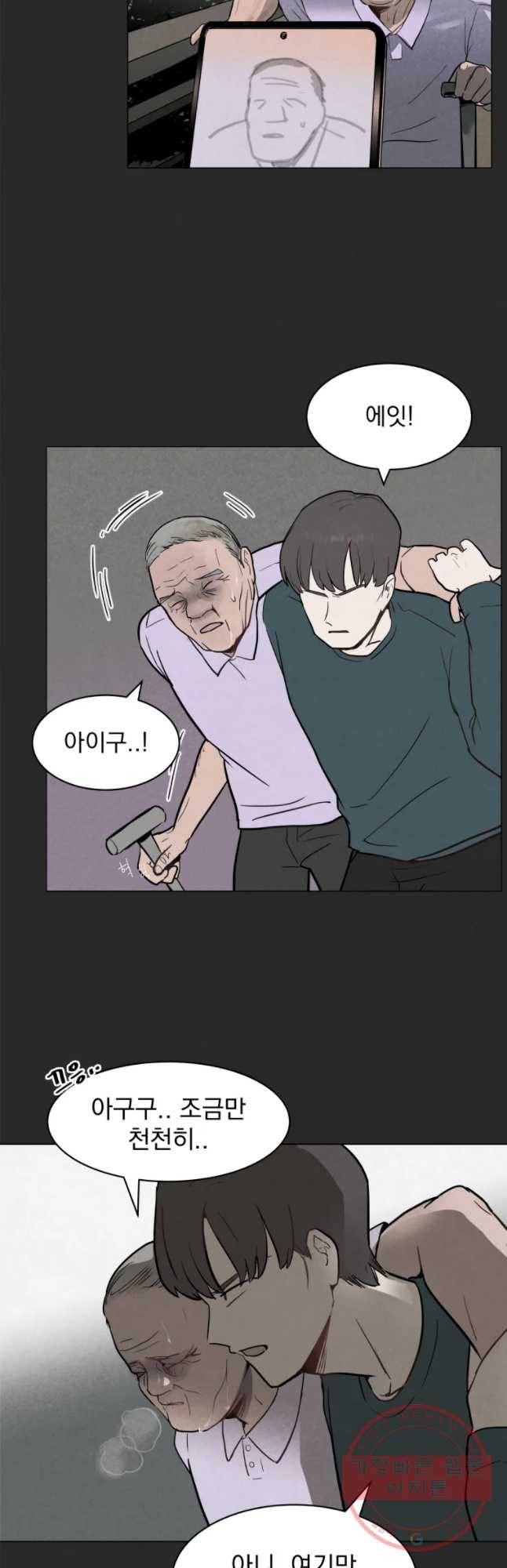 계단 1화 19