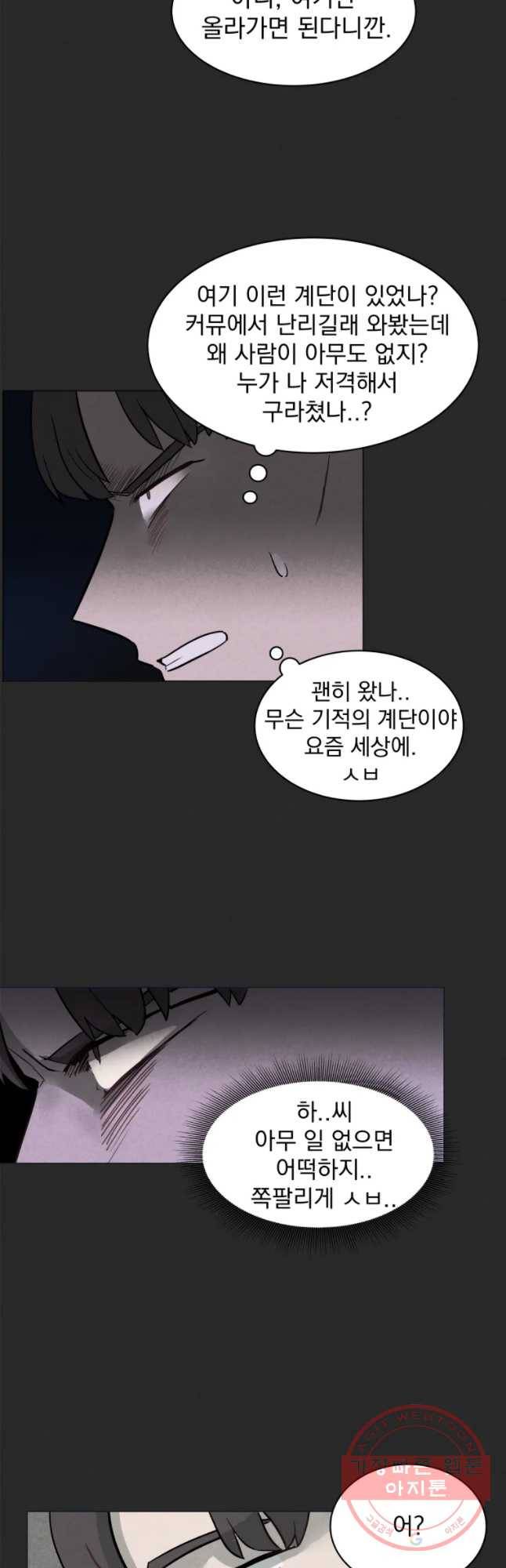 계단 1화 20