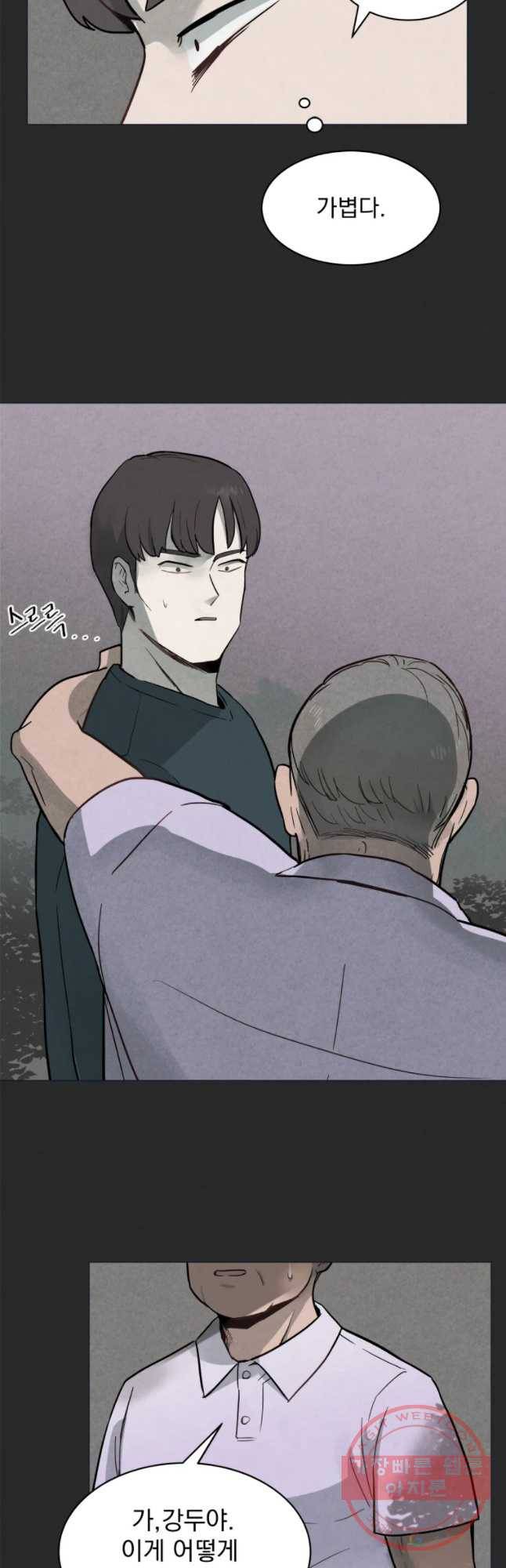 계단 1화 21