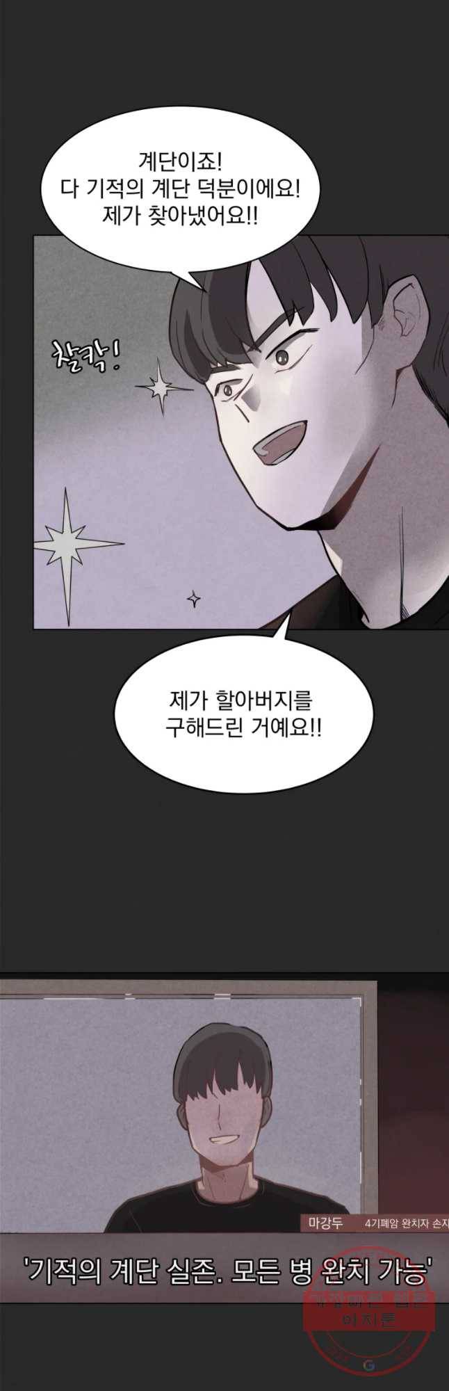 계단 1화 31