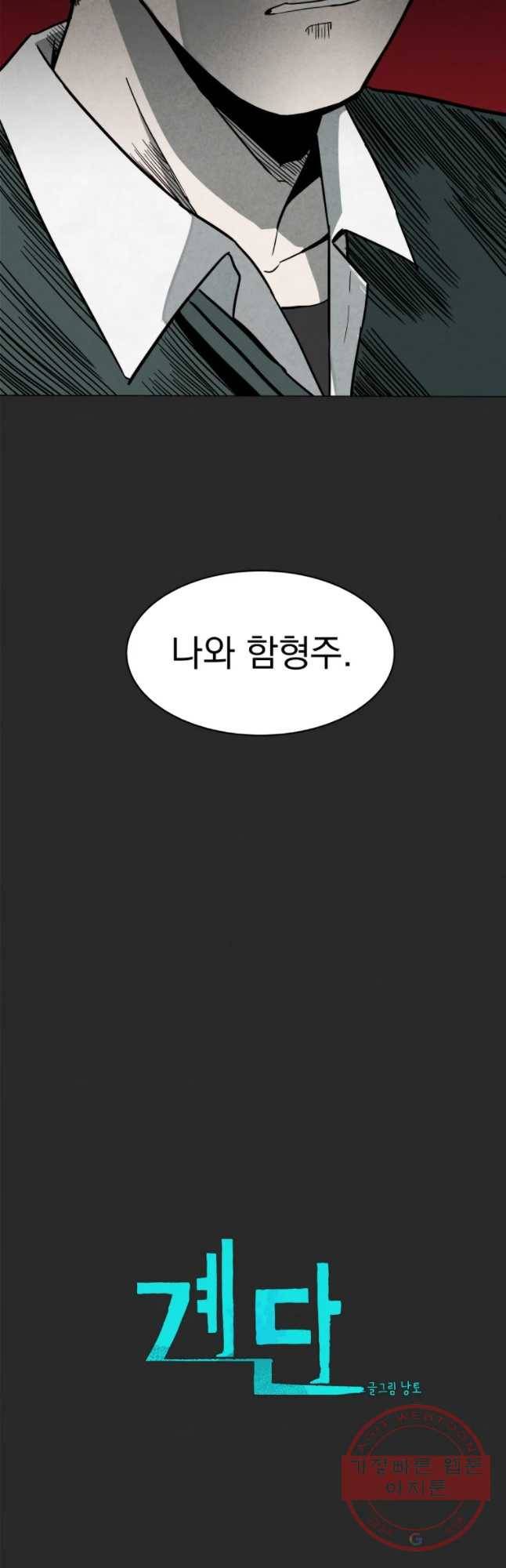 계단 1화 42