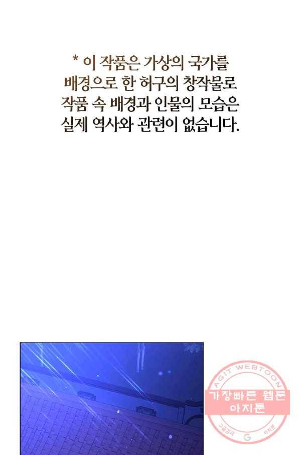 검은 달이 뜨면 16화 1