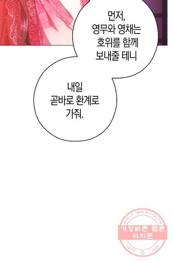 검은 달이 뜨면 16화 5