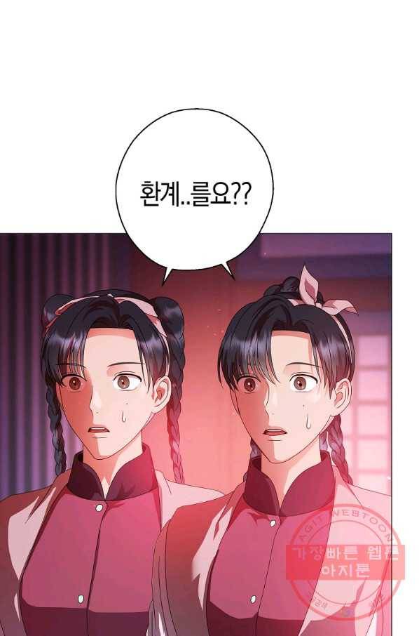 검은 달이 뜨면 16화 8