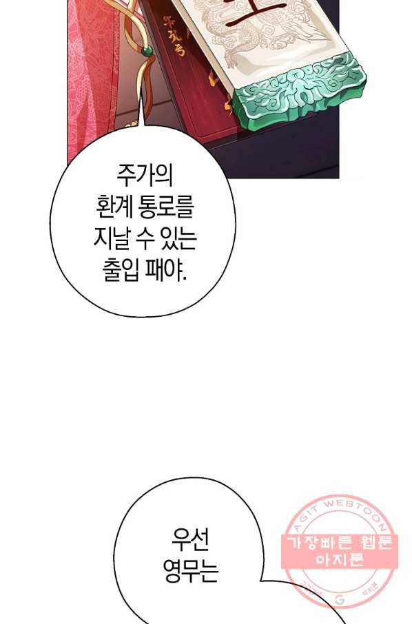 검은 달이 뜨면 16화 10