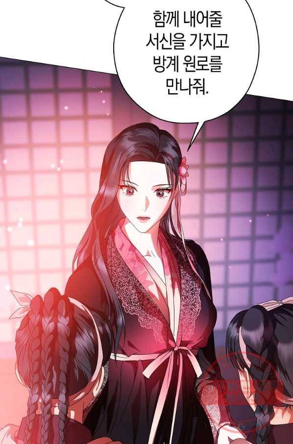검은 달이 뜨면 16화 11