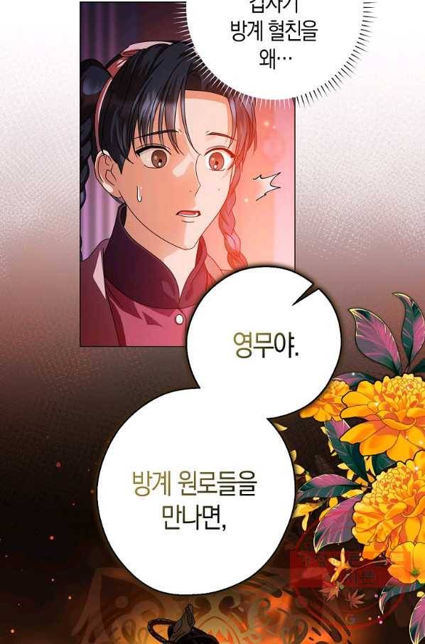 검은 달이 뜨면 16화 13