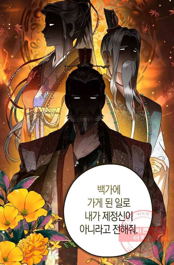 검은 달이 뜨면 16화 14