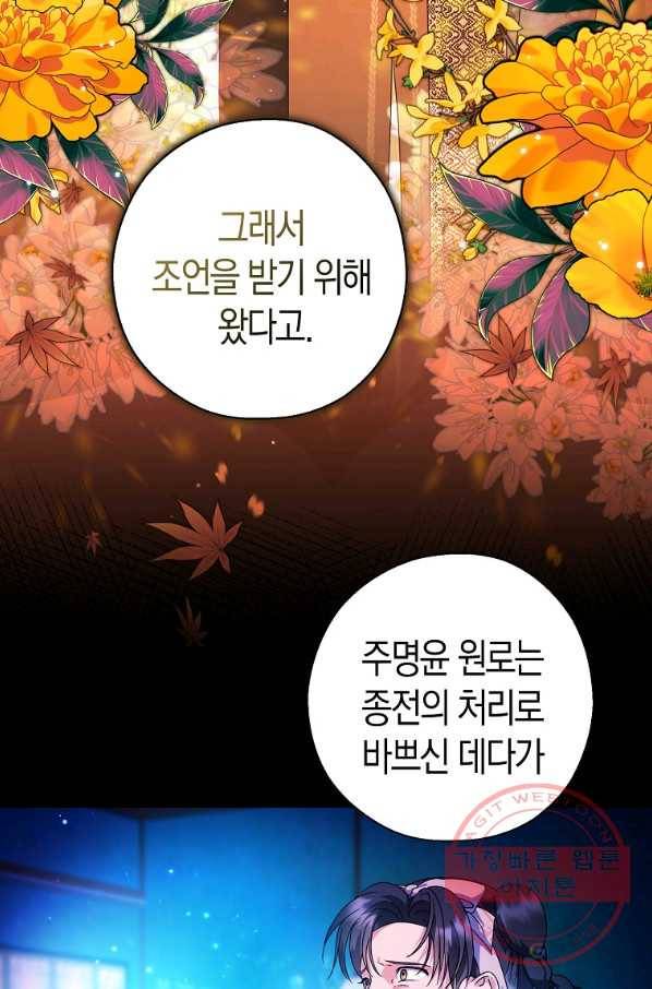 검은 달이 뜨면 16화 15