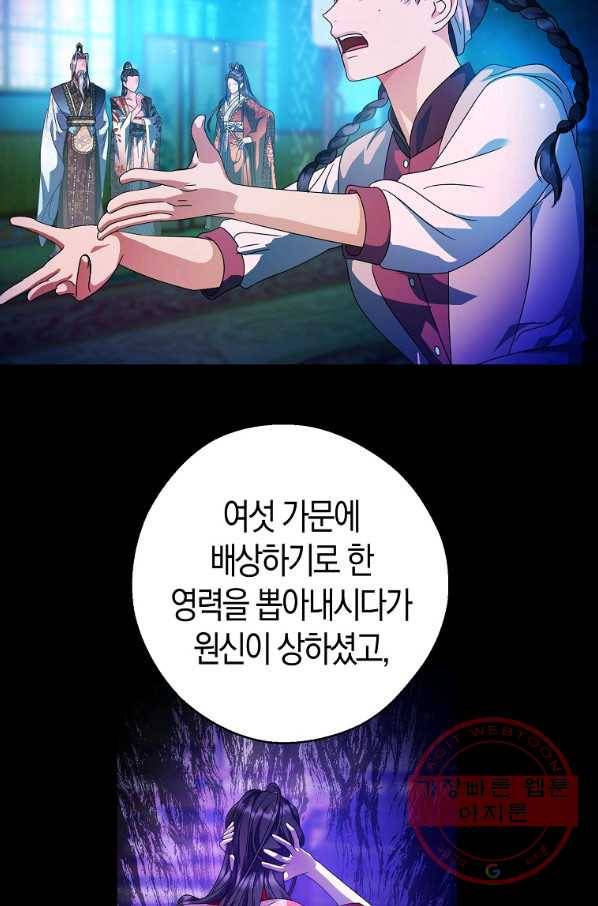 검은 달이 뜨면 16화 16