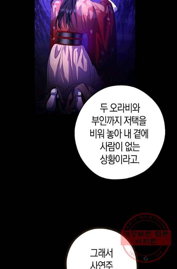 검은 달이 뜨면 16화 17