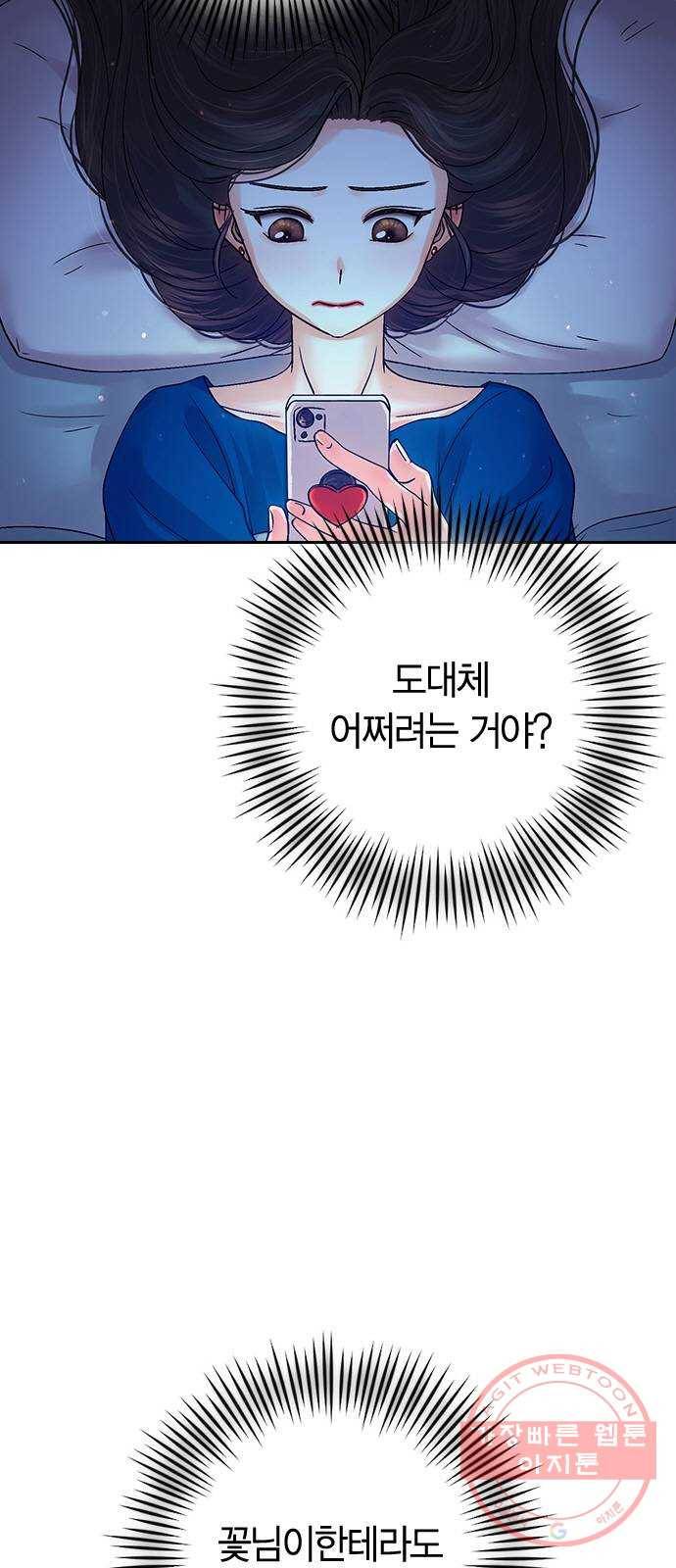돌&아이 16화: 알몸은 처음이라 2