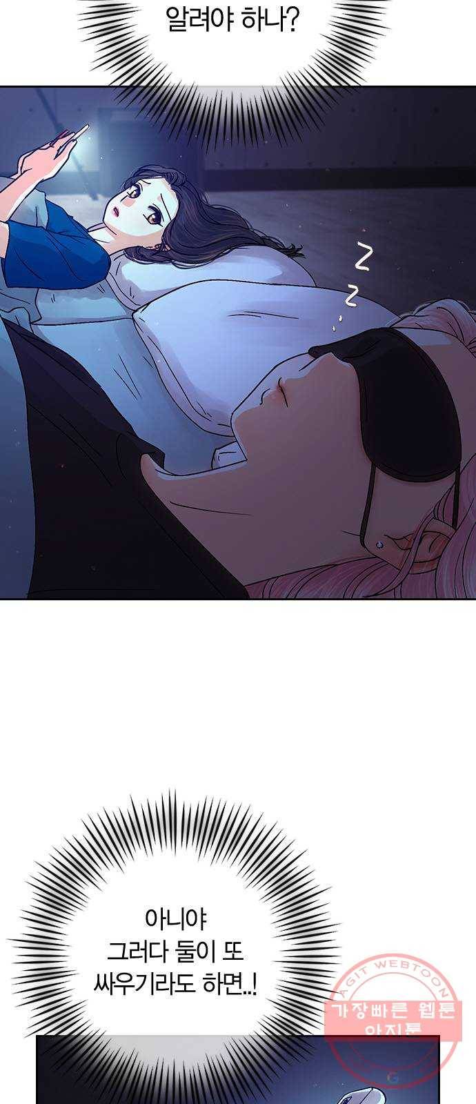 돌&아이 16화: 알몸은 처음이라 3