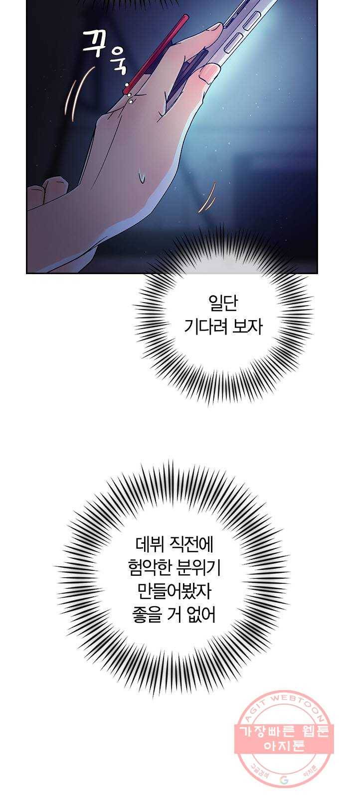 돌&아이 16화: 알몸은 처음이라 4