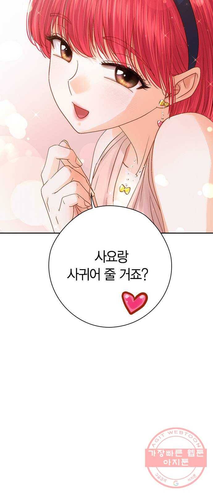 돌&아이 16화: 알몸은 처음이라 12