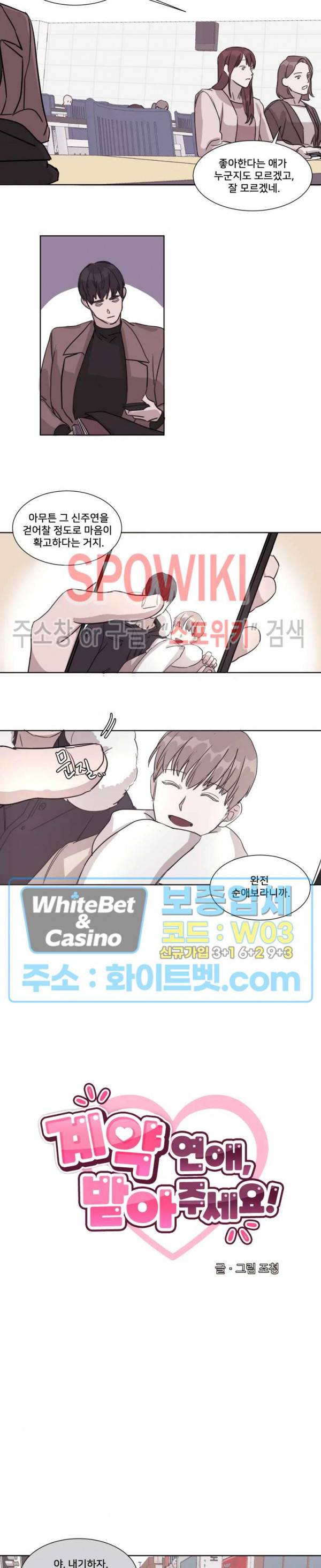 계약 연애, 받아주세요! 1화 6