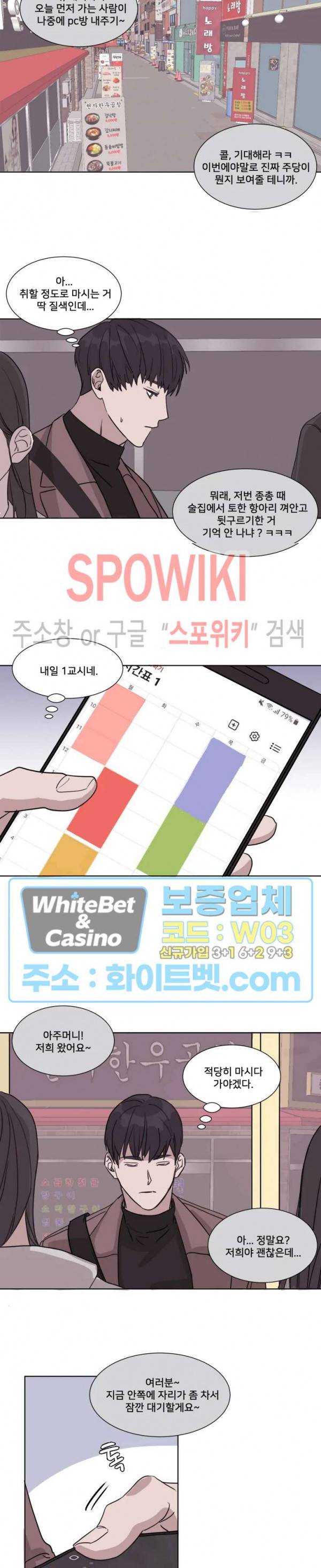 계약 연애, 받아주세요! 1화 7