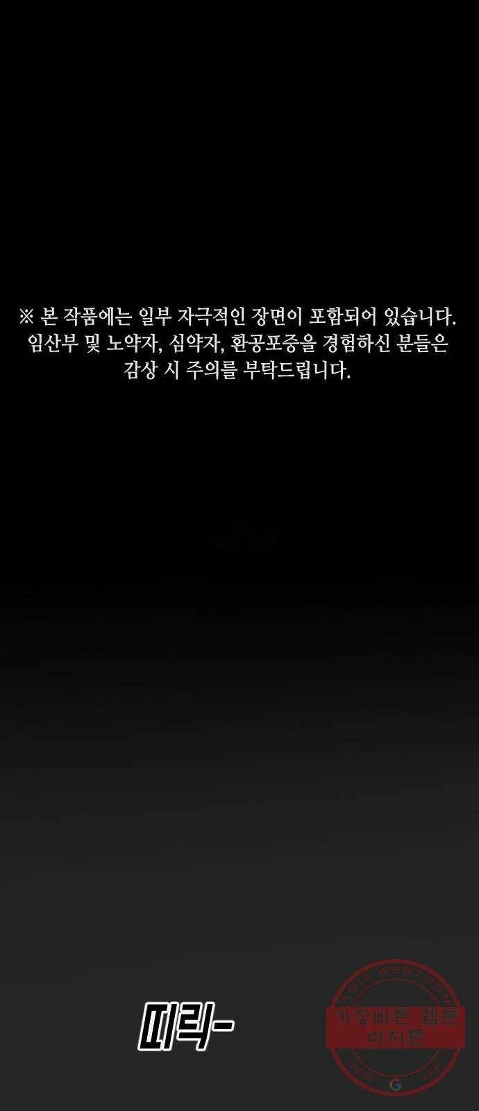 어느날 갑자기 서울은 35화 1