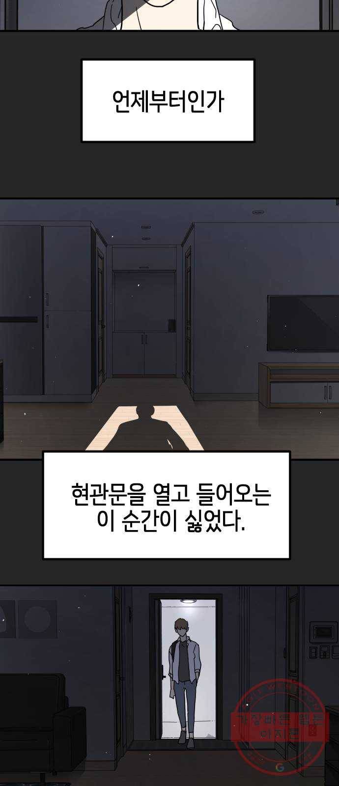 어느날 갑자기 서울은 35화 3
