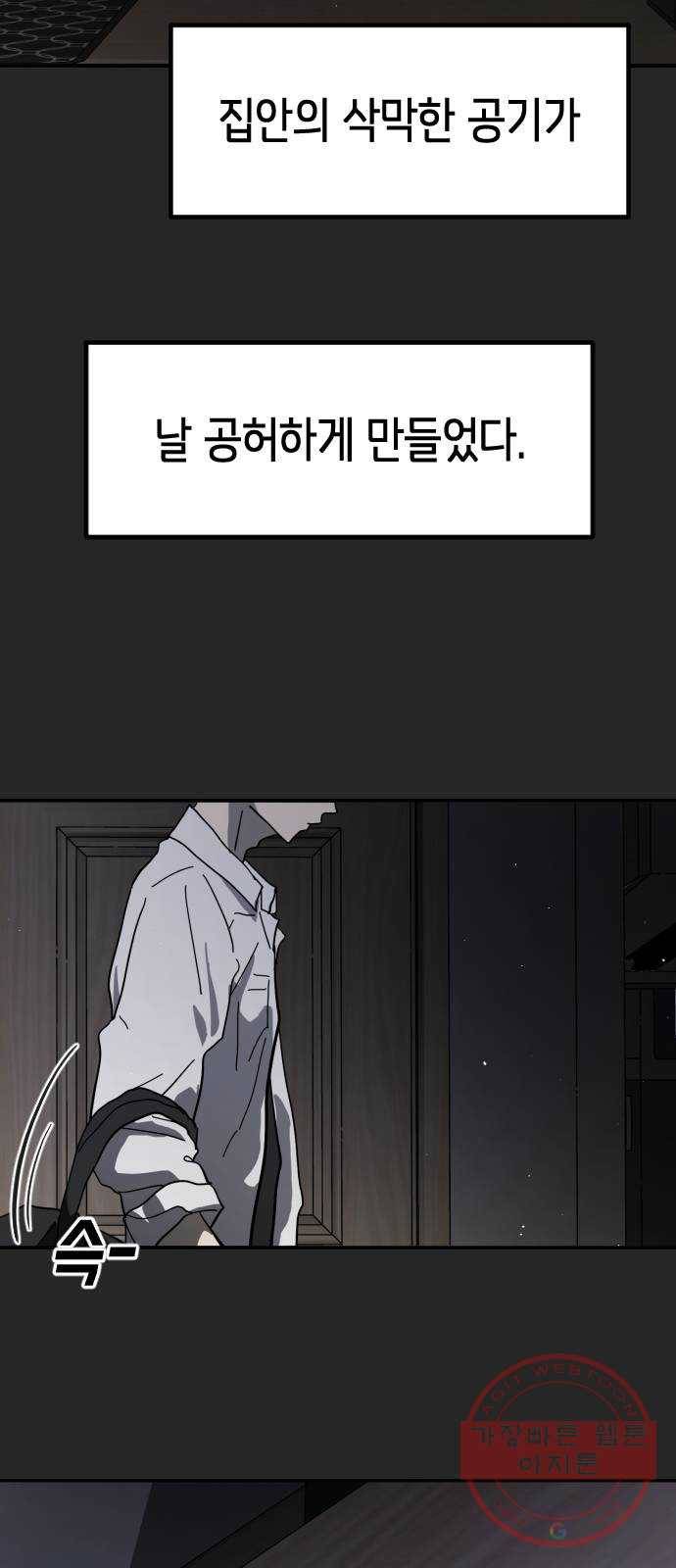 어느날 갑자기 서울은 35화 4