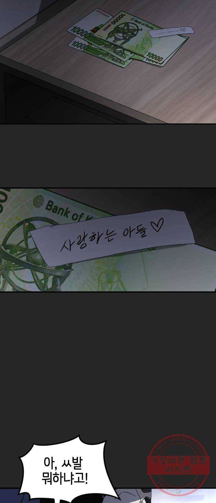 어느날 갑자기 서울은 35화 5