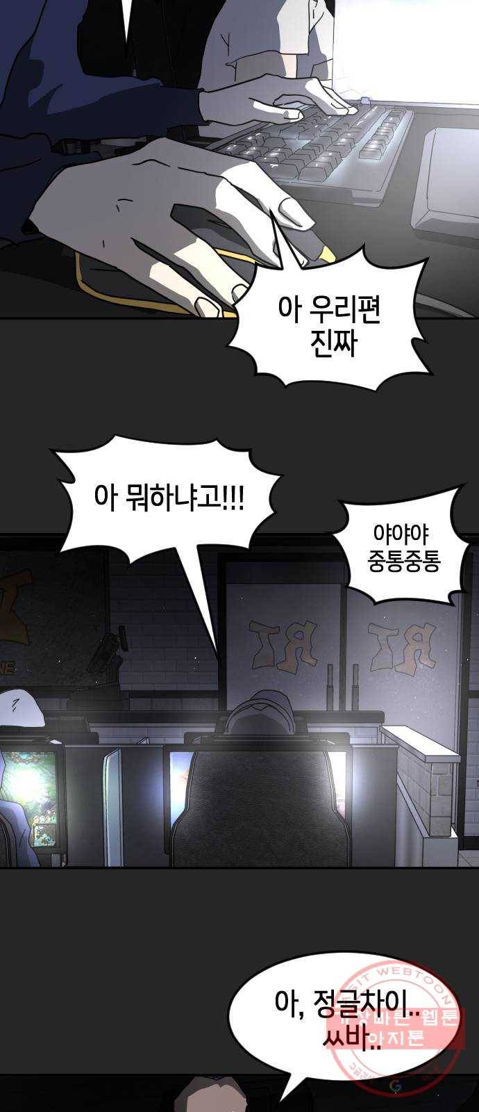 어느날 갑자기 서울은 35화 6