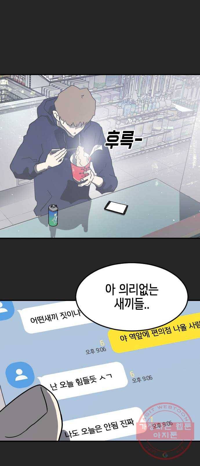 어느날 갑자기 서울은 35화 8