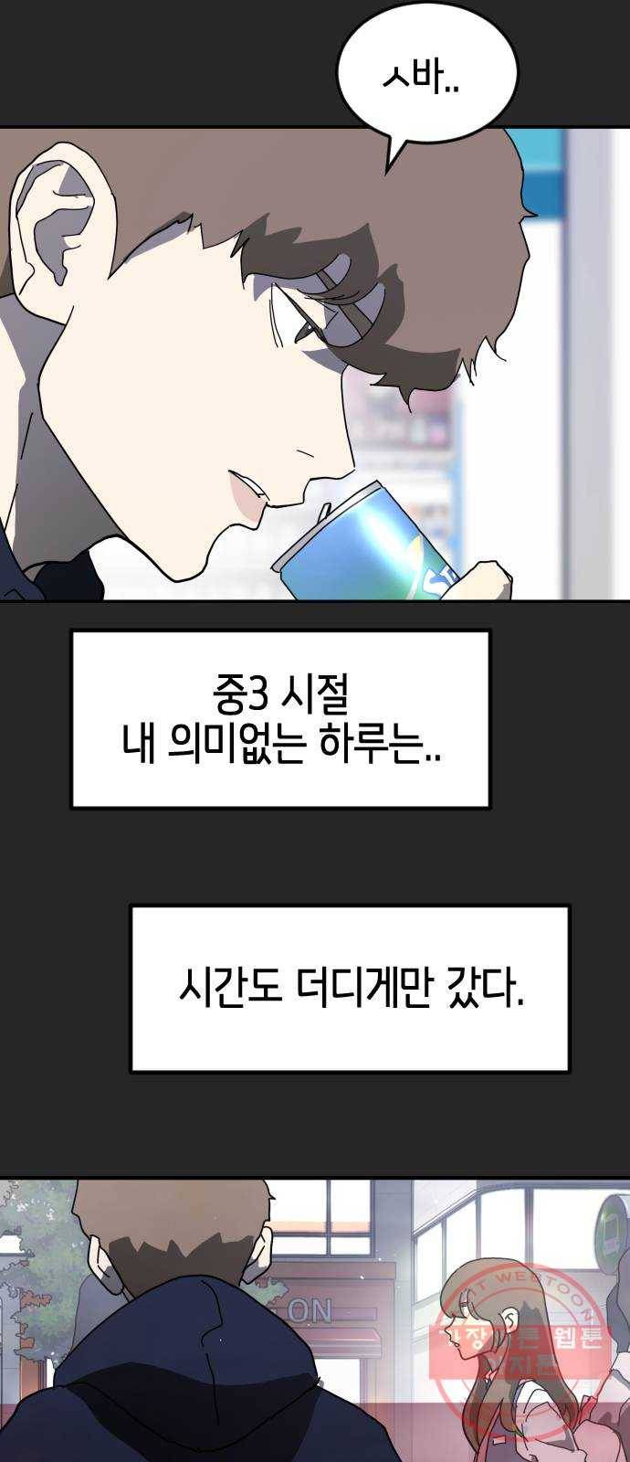 어느날 갑자기 서울은 35화 9