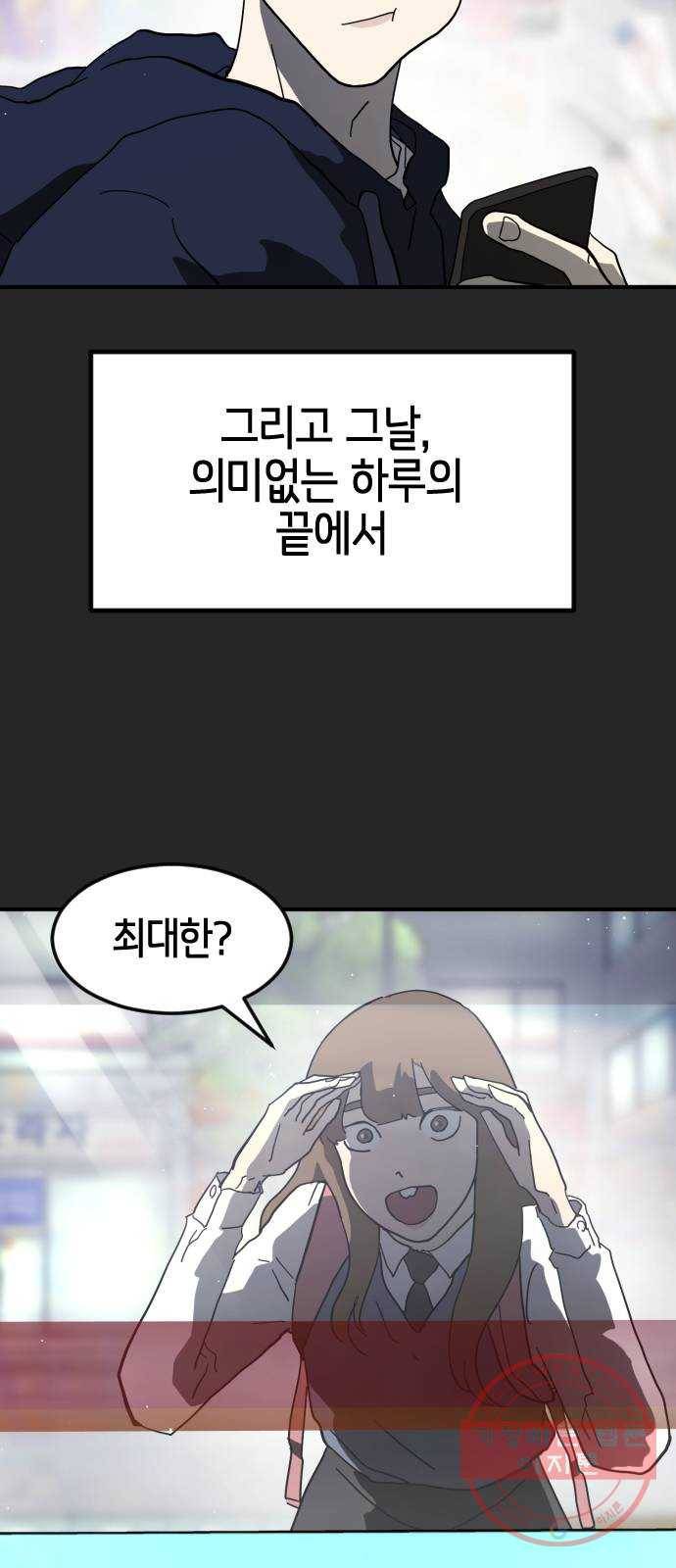 어느날 갑자기 서울은 35화 11