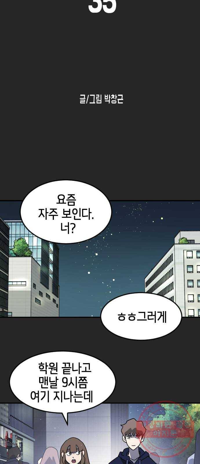 어느날 갑자기 서울은 35화 13