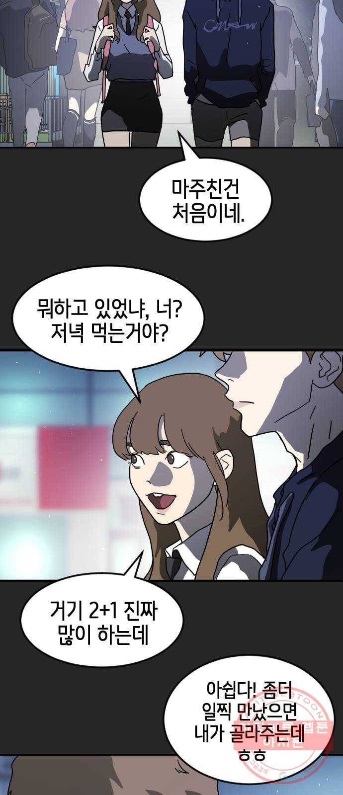 어느날 갑자기 서울은 35화 14