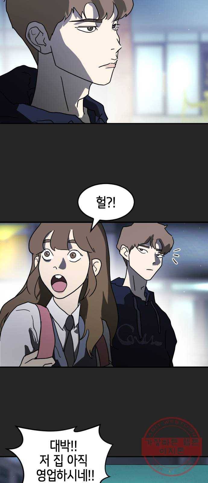 어느날 갑자기 서울은 35화 15