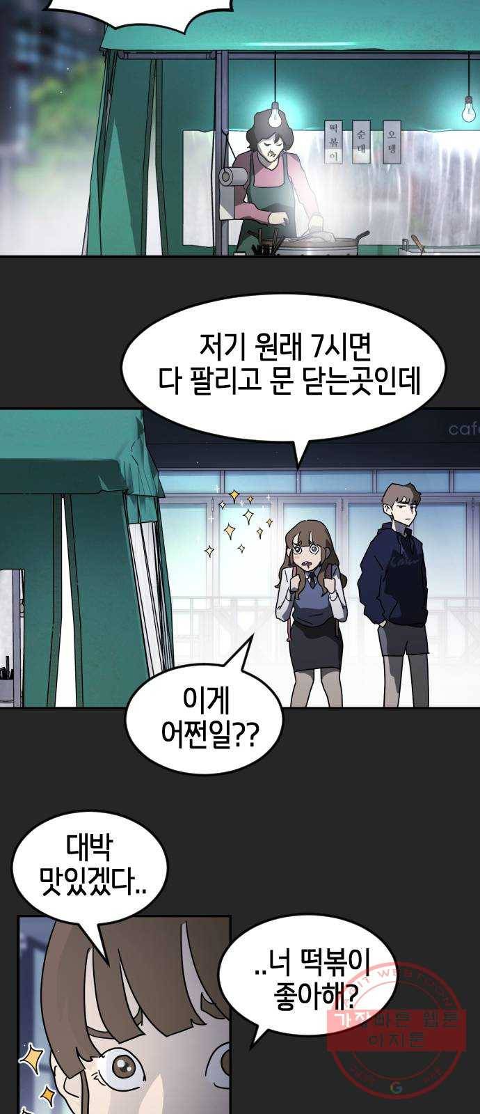 어느날 갑자기 서울은 35화 16