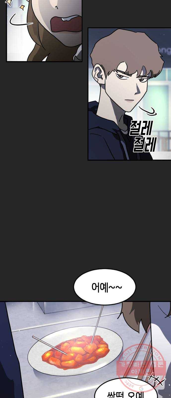 어느날 갑자기 서울은 35화 17