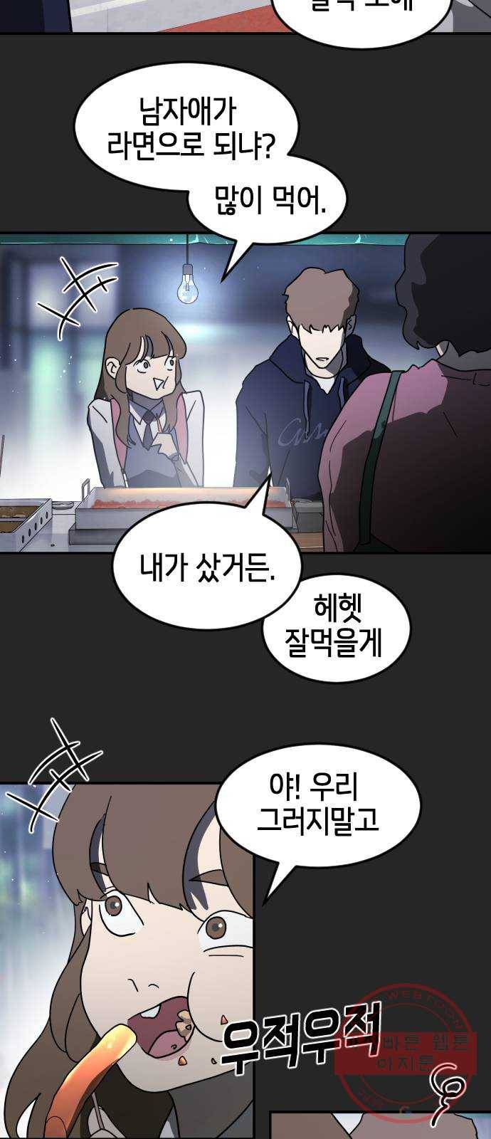 어느날 갑자기 서울은 35화 18