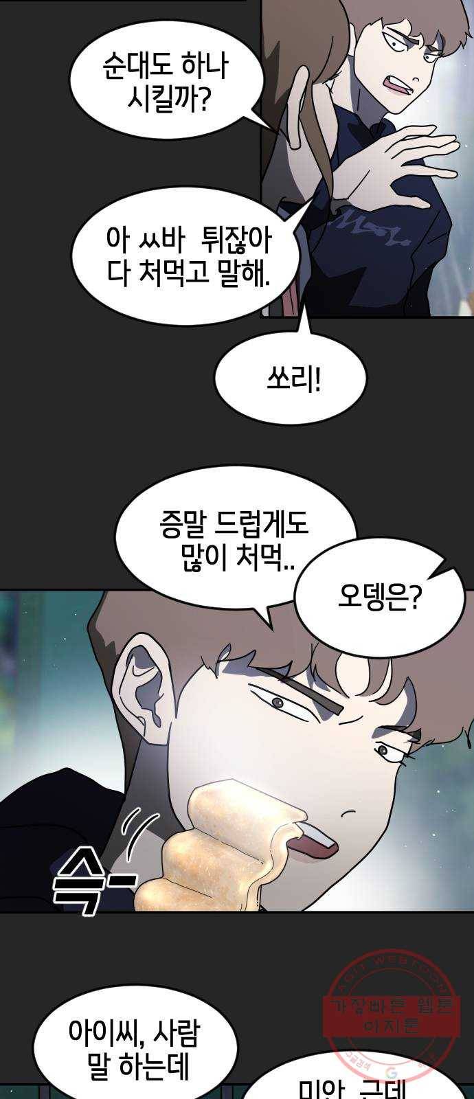 어느날 갑자기 서울은 35화 19