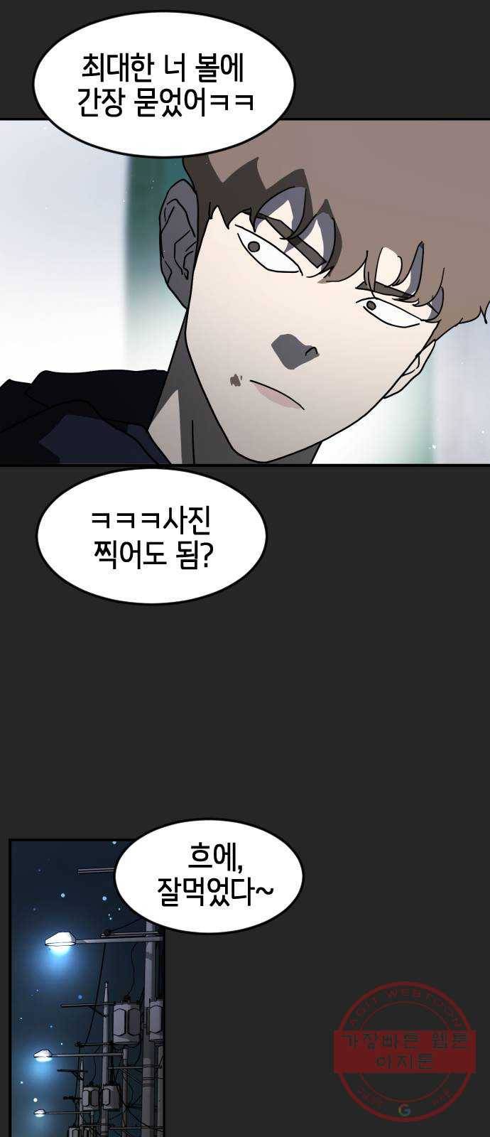 어느날 갑자기 서울은 35화 21