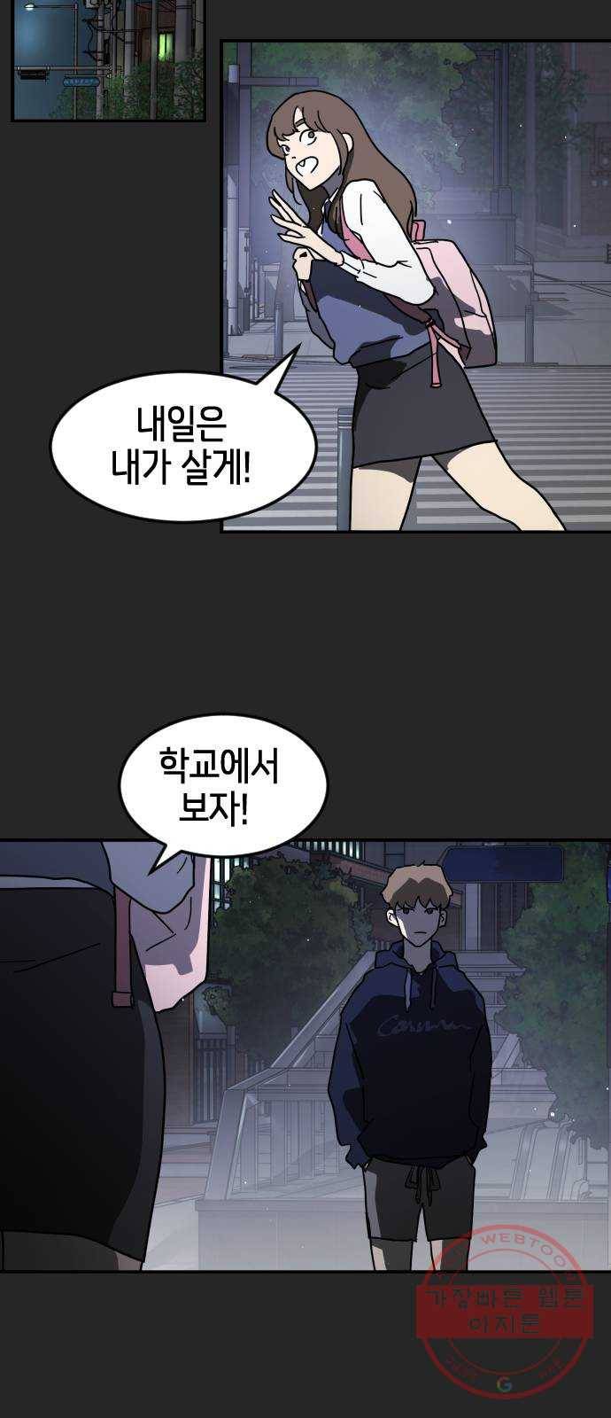 어느날 갑자기 서울은 35화 22