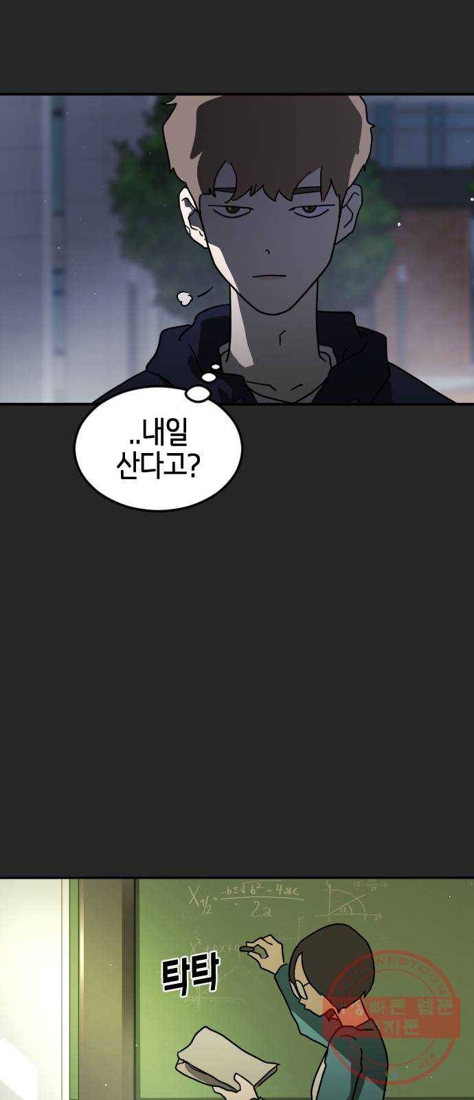 어느날 갑자기 서울은 35화 23