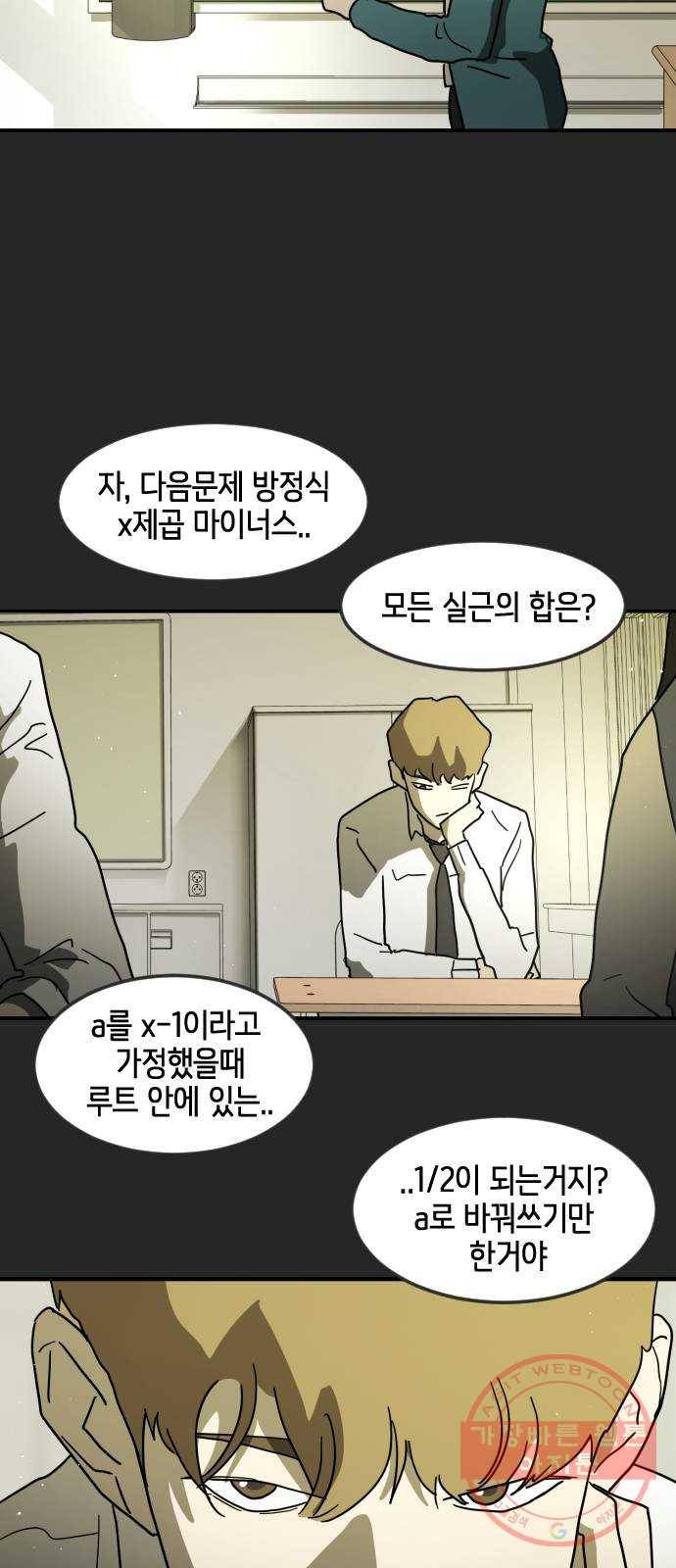 어느날 갑자기 서울은 35화 24