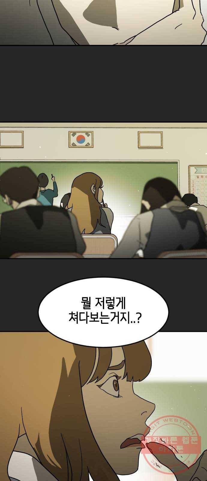 어느날 갑자기 서울은 35화 25