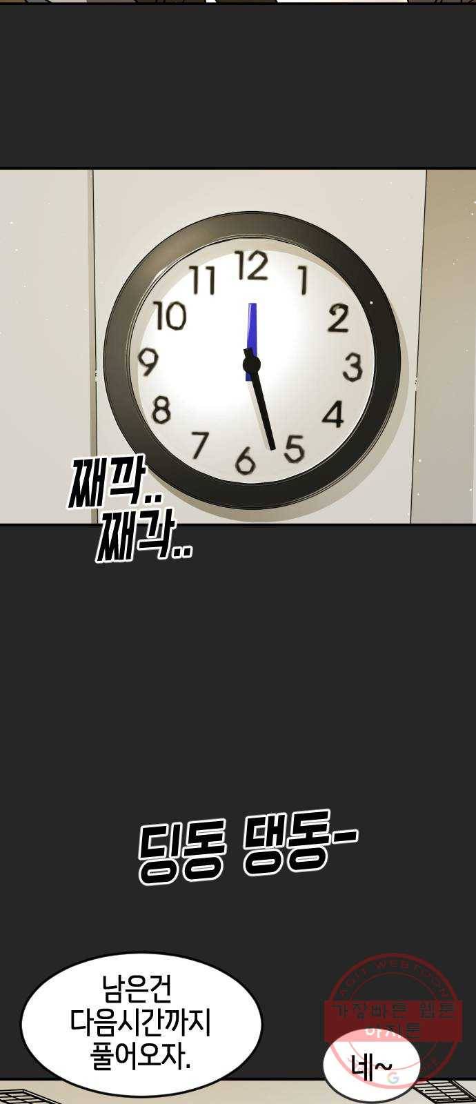 어느날 갑자기 서울은 35화 26
